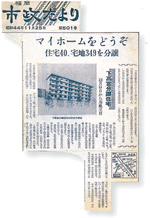 住宅40、宅地349を分譲